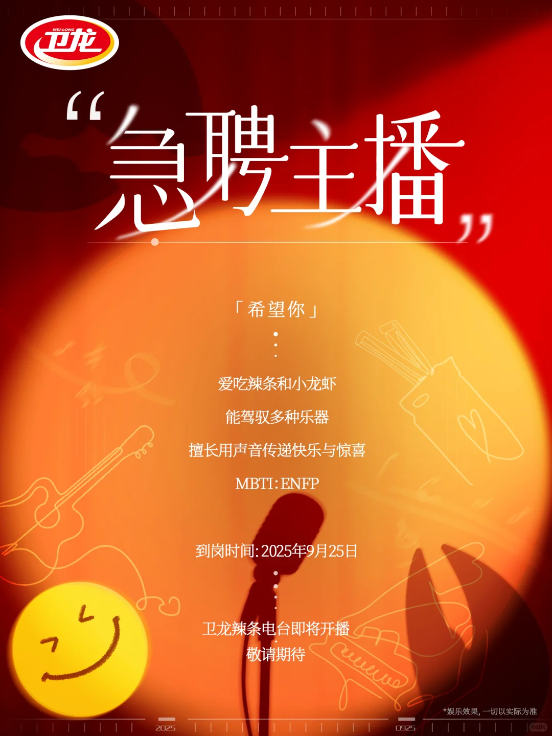 卫龙‼️紧急招聘