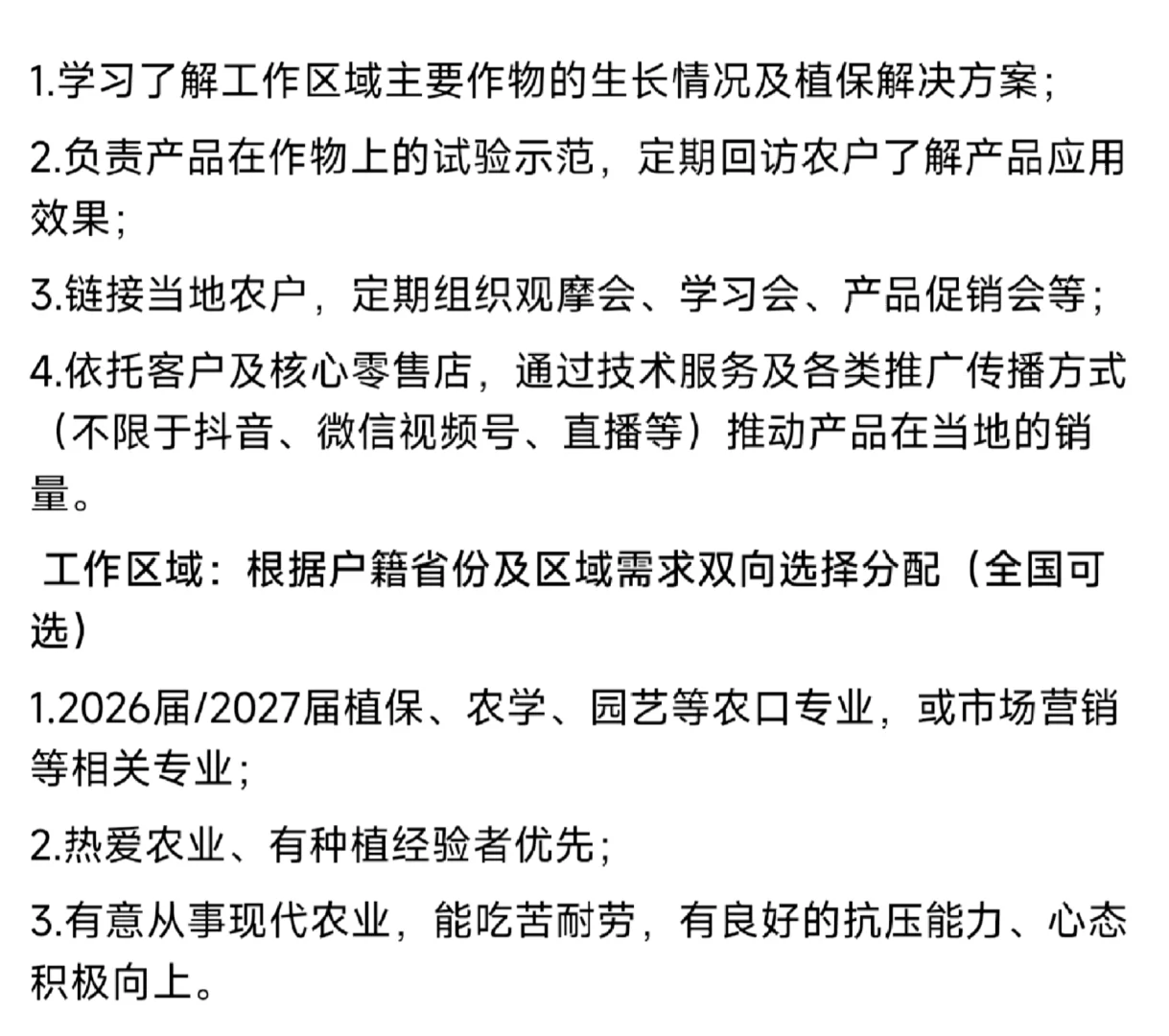 ［深圳诺普信作物科学股份有限公司］农业类