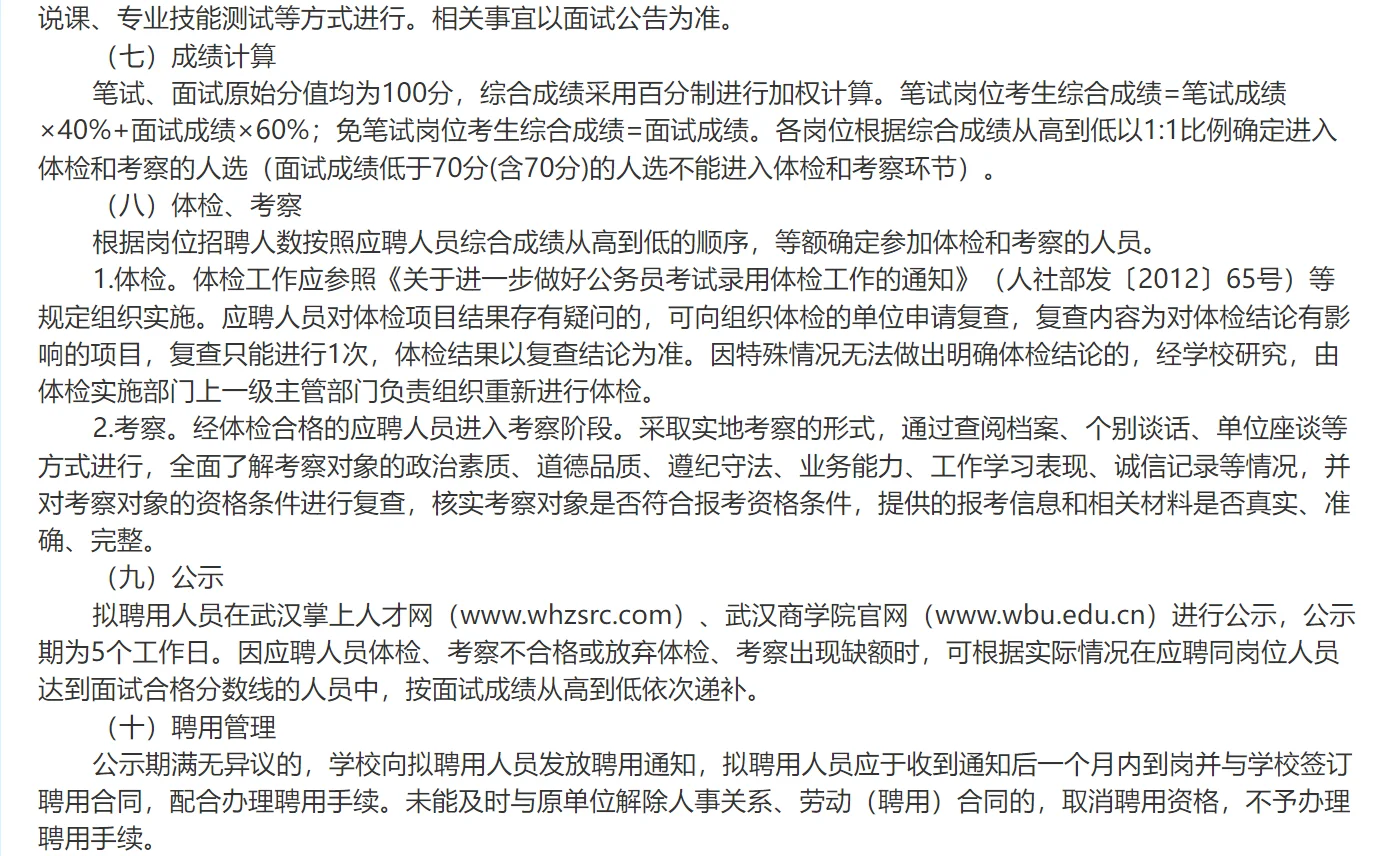 武汉商学院25年公开招聘总量备案制工作人员
