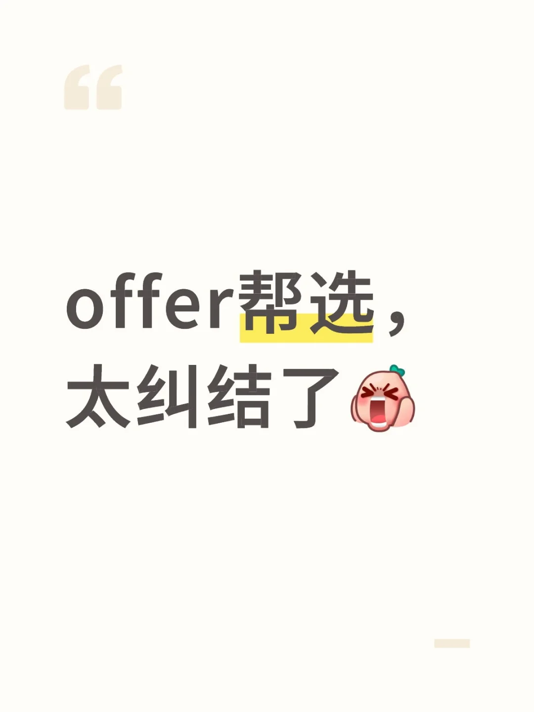 求大佬建议！
