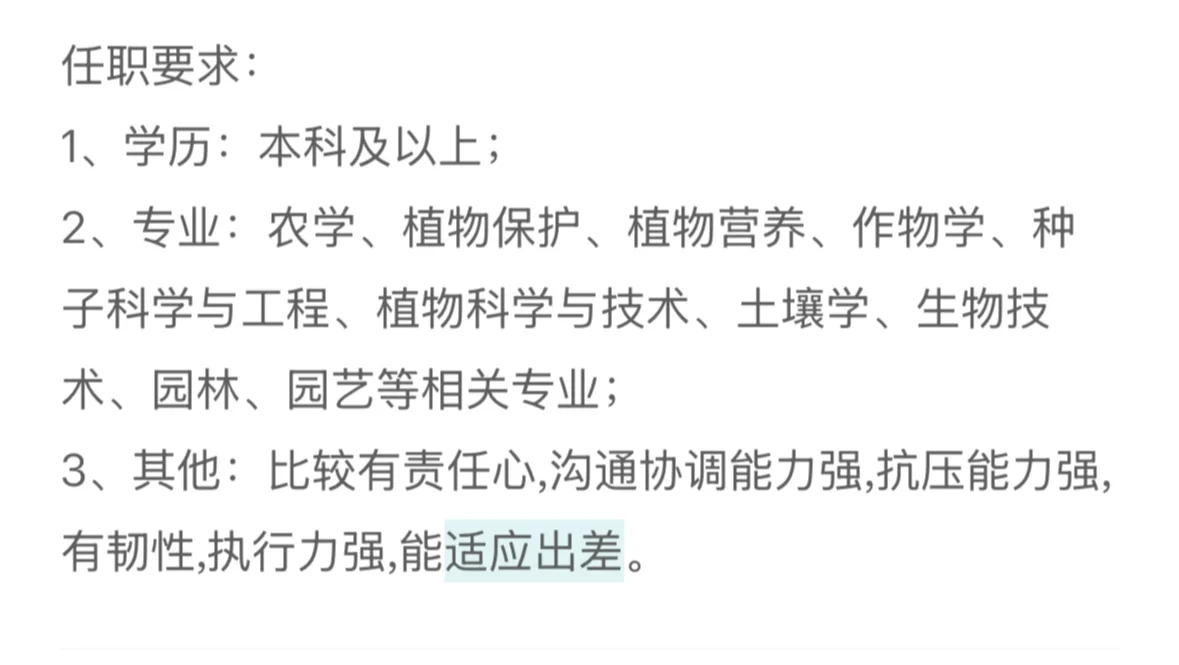 农学就业｜企业｜农业研发岗