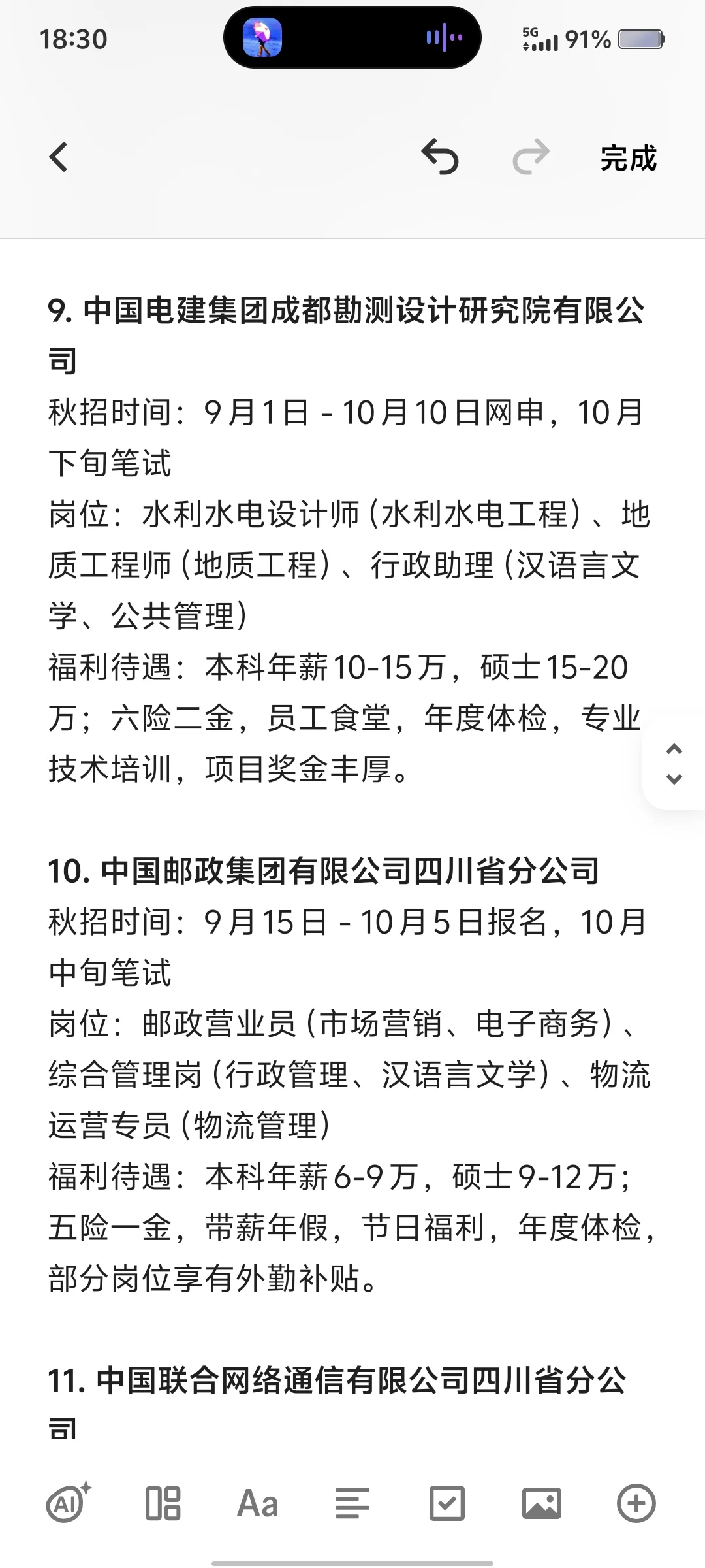 秋招必投的几家央国企——（四川篇）
