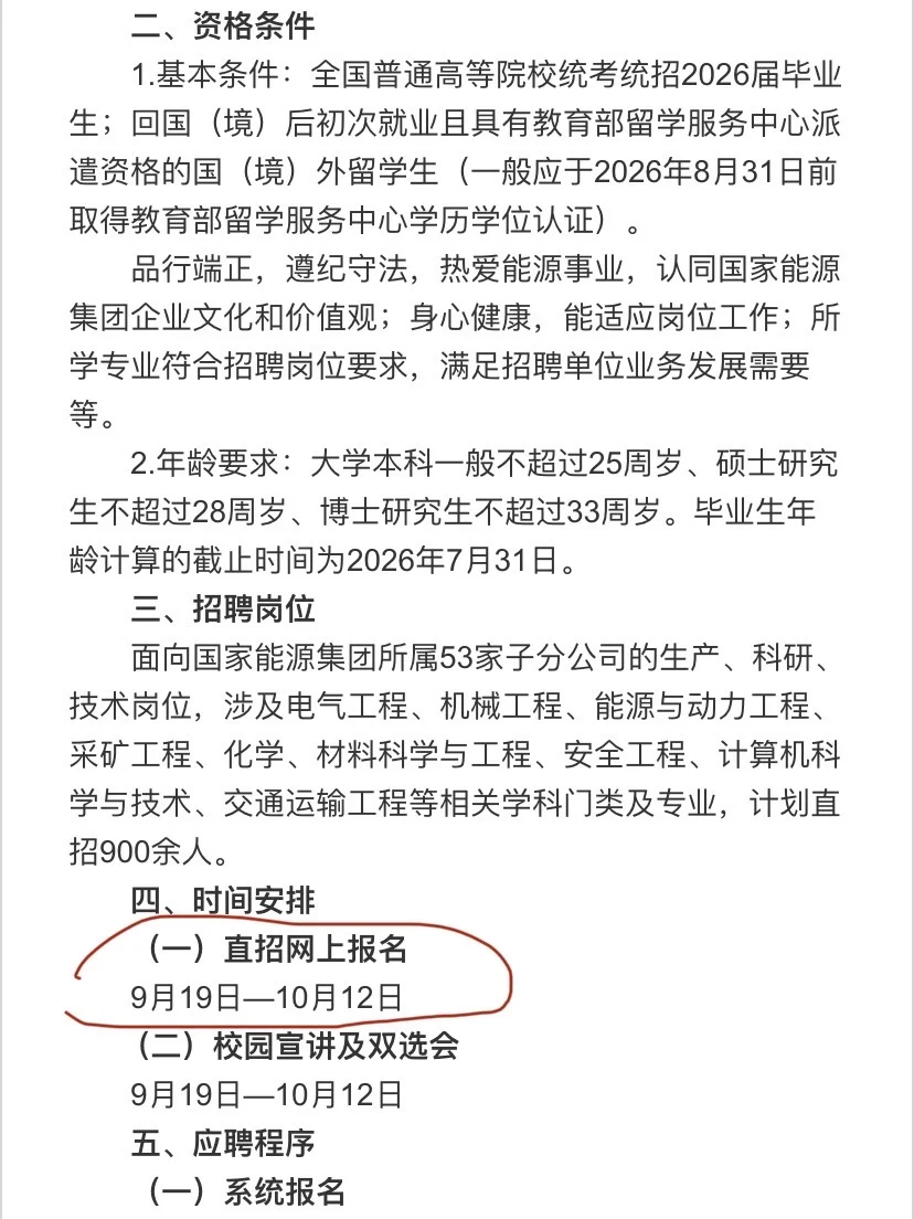 秋招速报｜国家能源集团直招900+人🔥
