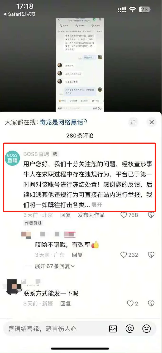 维权终于不麻烦！BOSS 直聘3分钟响应