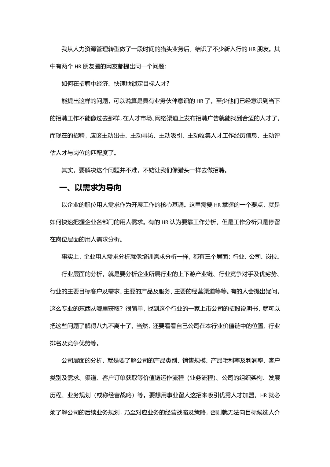 招聘人才的4大核心