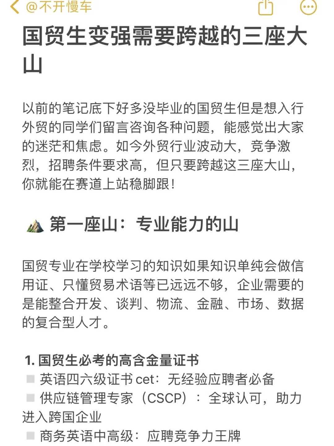 国贸生变强需要跨越的三座大山