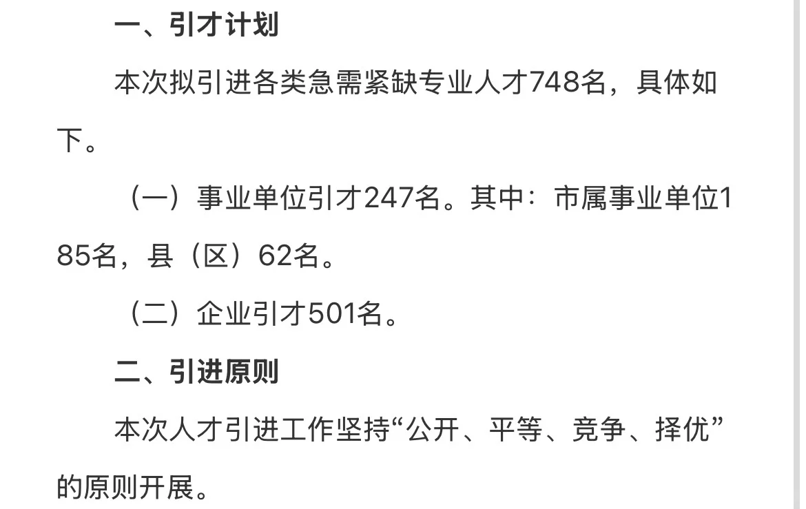 2025下半年攀枝花市事业单位引进人才247人