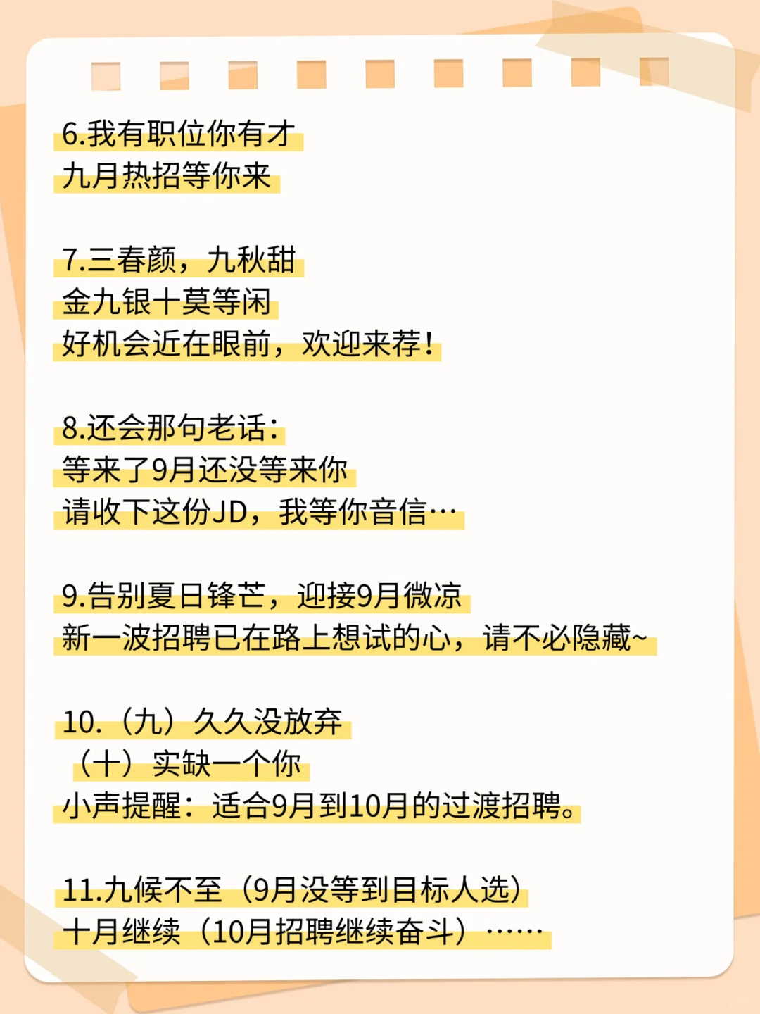 九月招聘文案合集