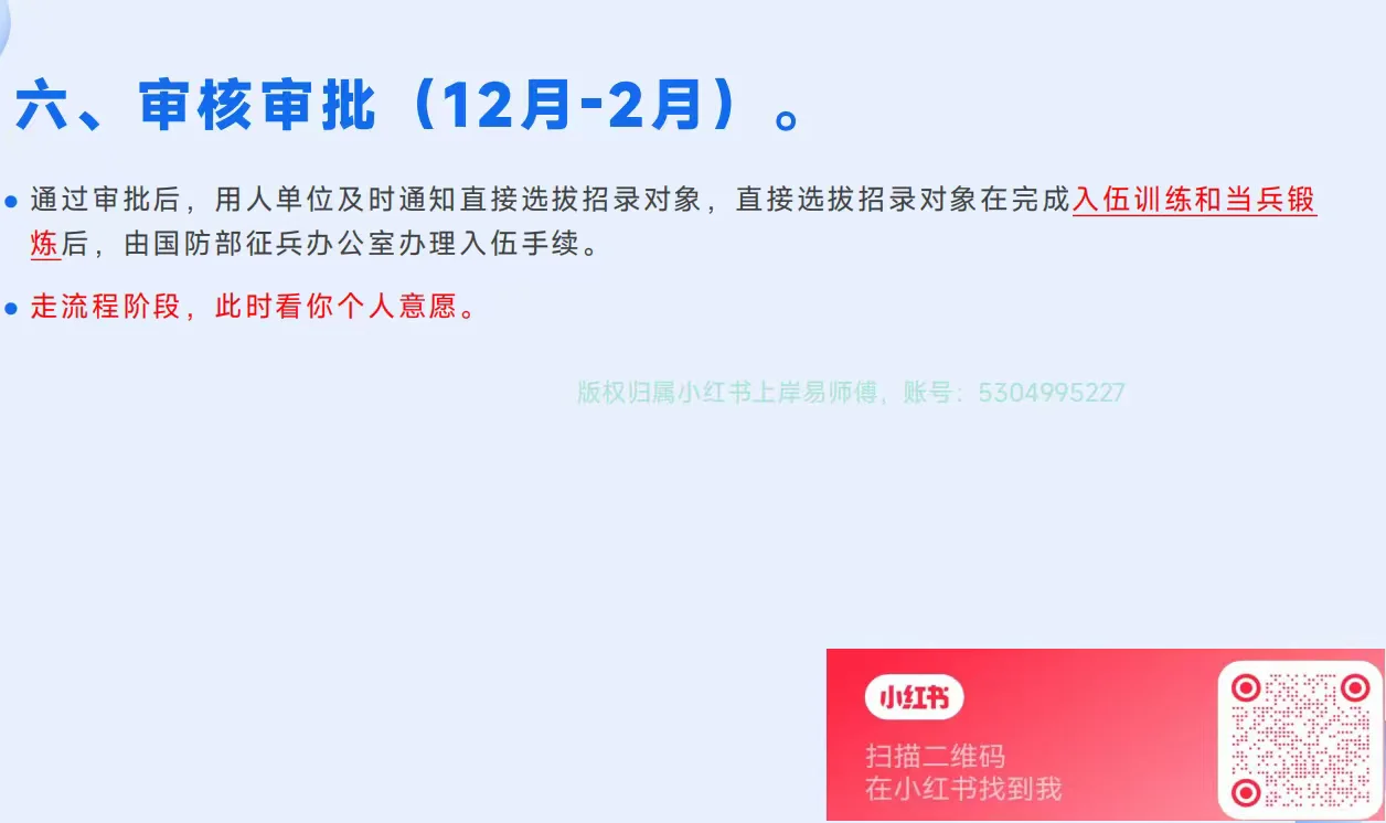 直招军官选拔流程及时间安排