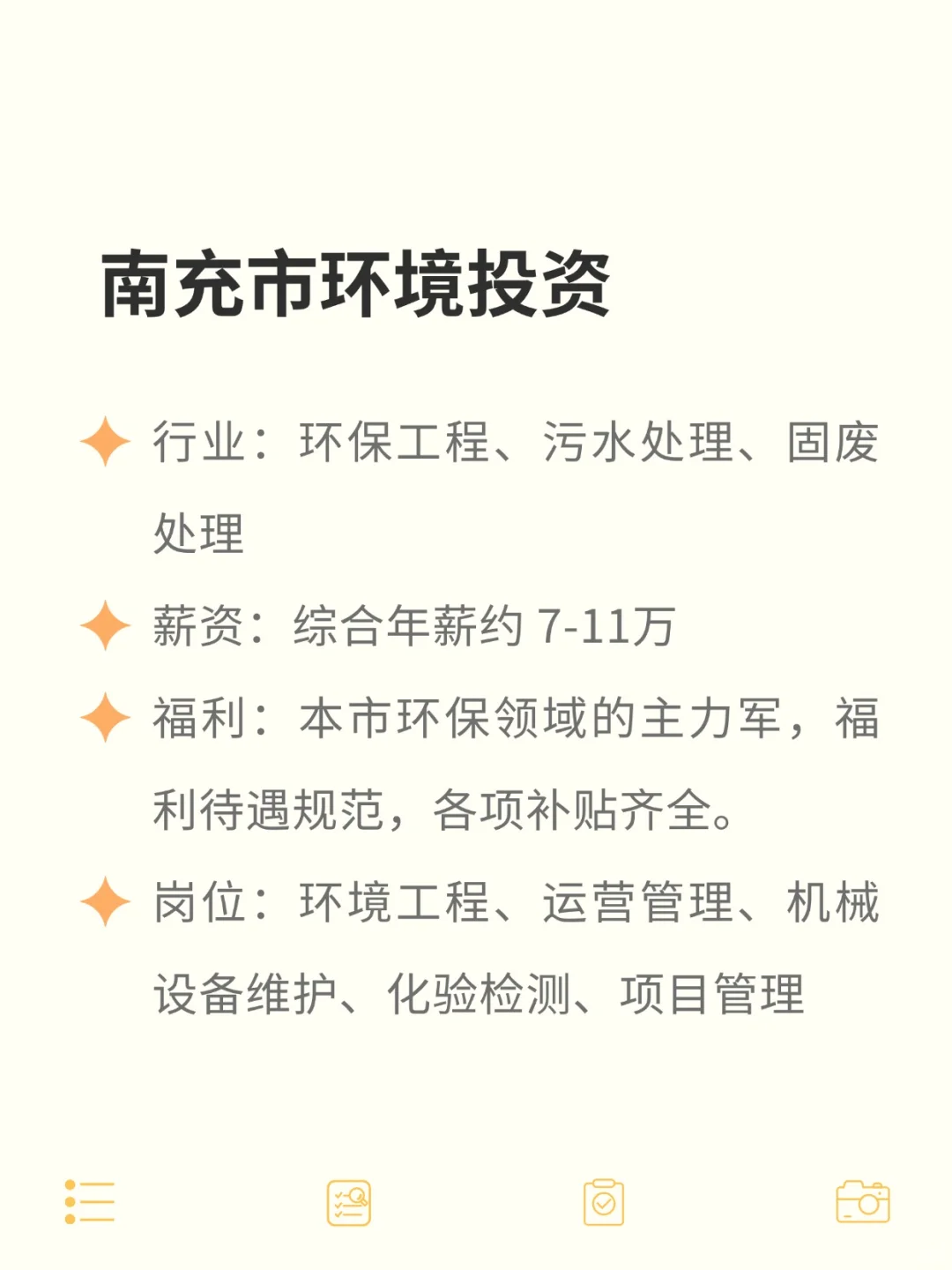 双休不加班宝藏央国企—南充