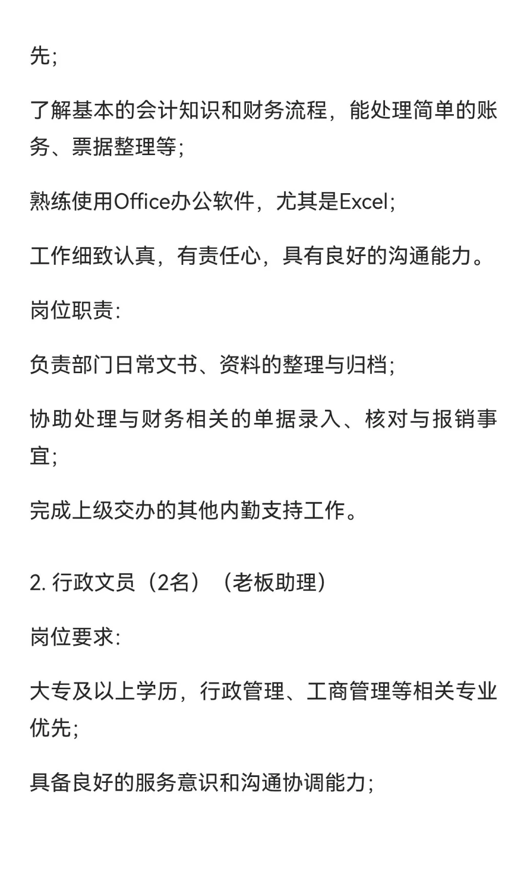 公司大量招聘人才，之前有应聘过觉得合适的