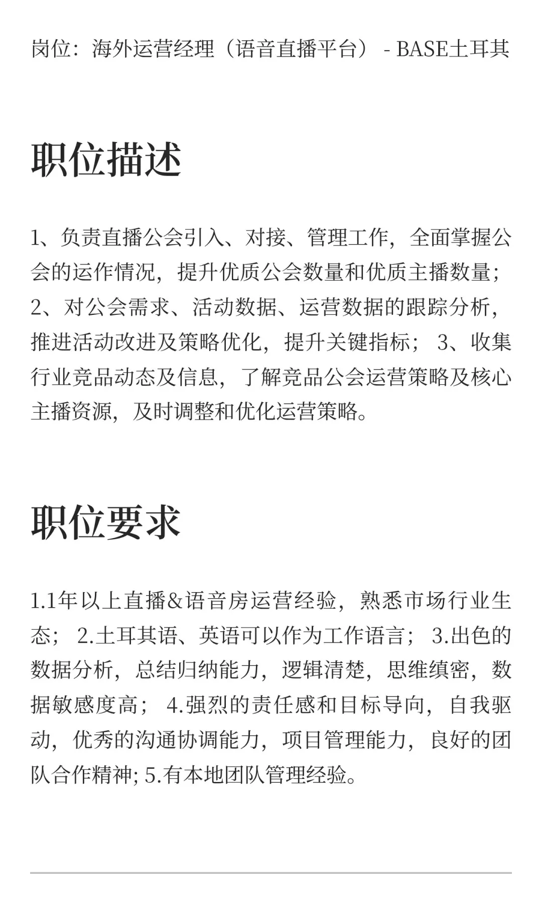 招聘土语人才