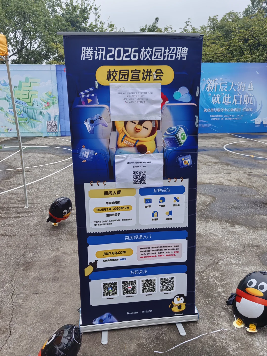 腾讯招聘