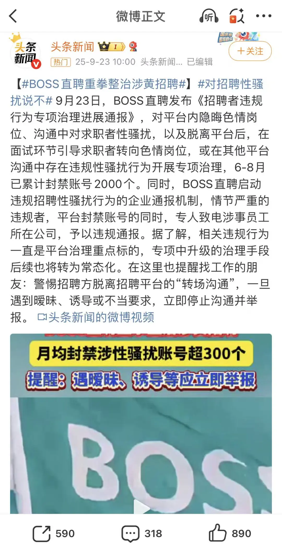 BOSS直聘出手，打工人求职有底气了！