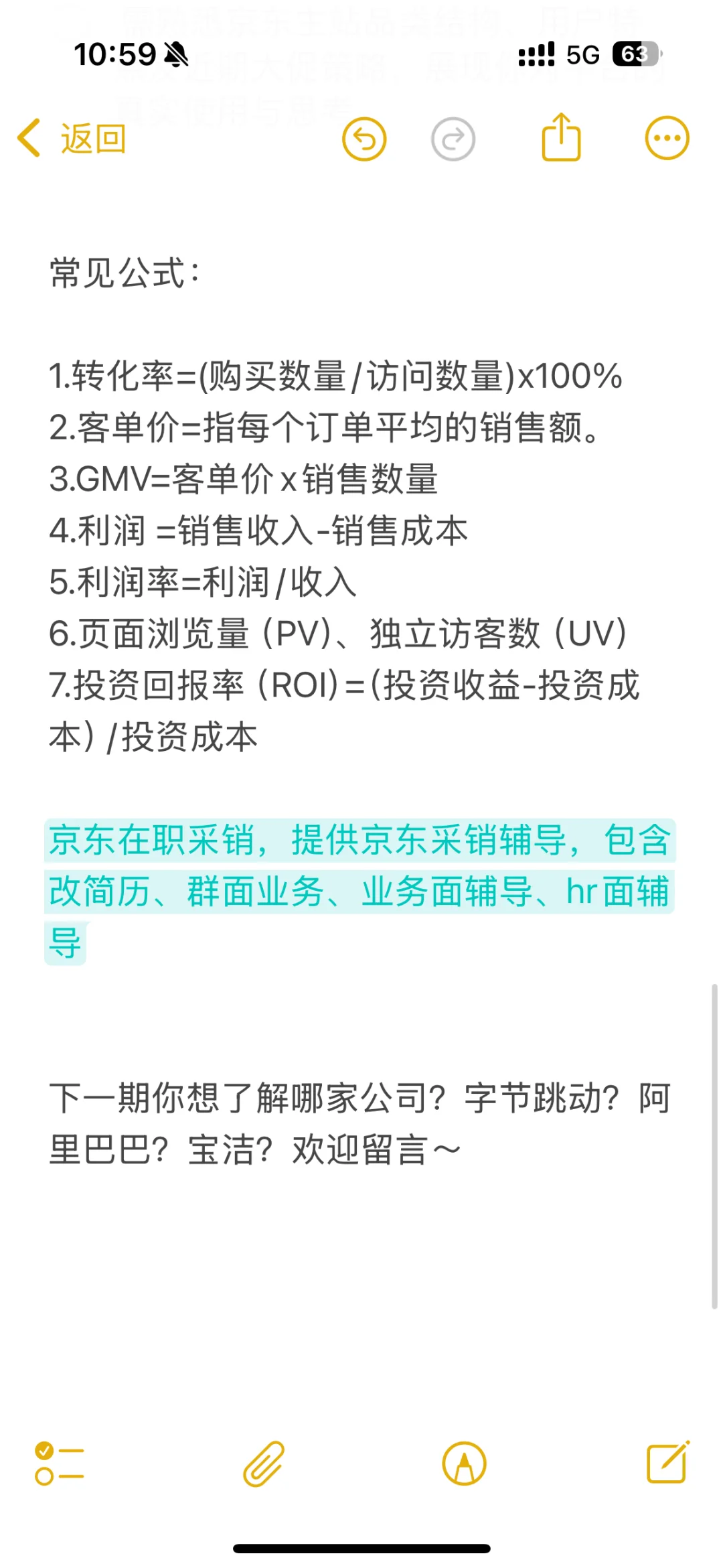 100个高薪offer之“京东采销”（1/100）