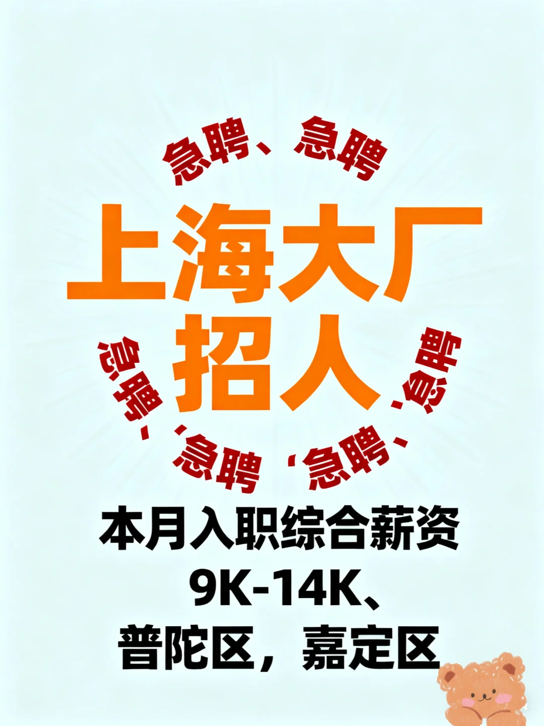 急聘！！！急聘！！！本月入职