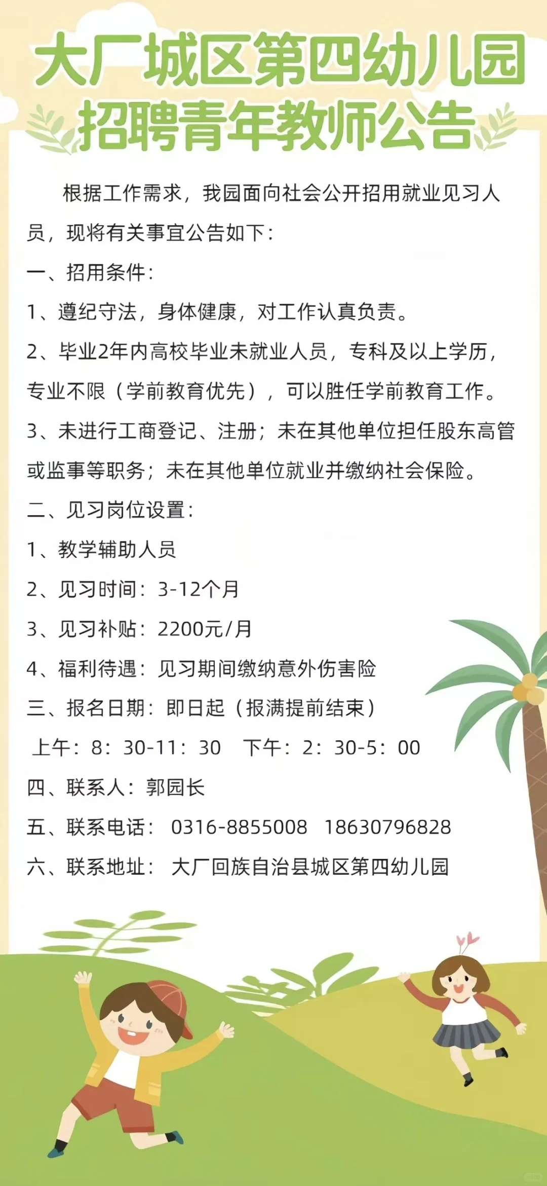 专科🉑报河北廊坊大厂公立幼儿园2200/月