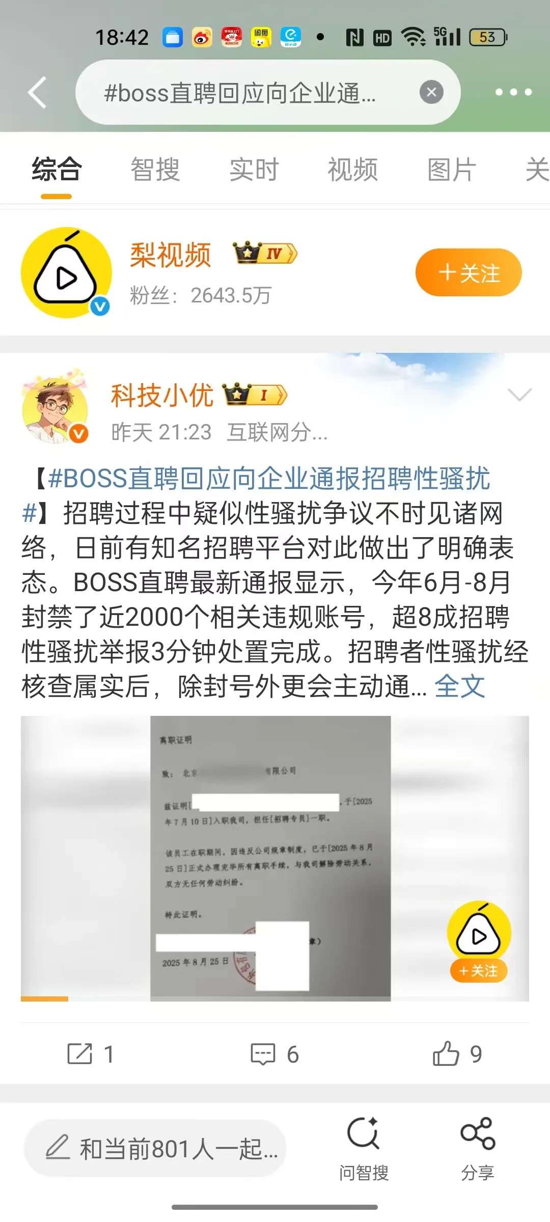 维权终于不麻烦！BOSS 直聘3分钟响应