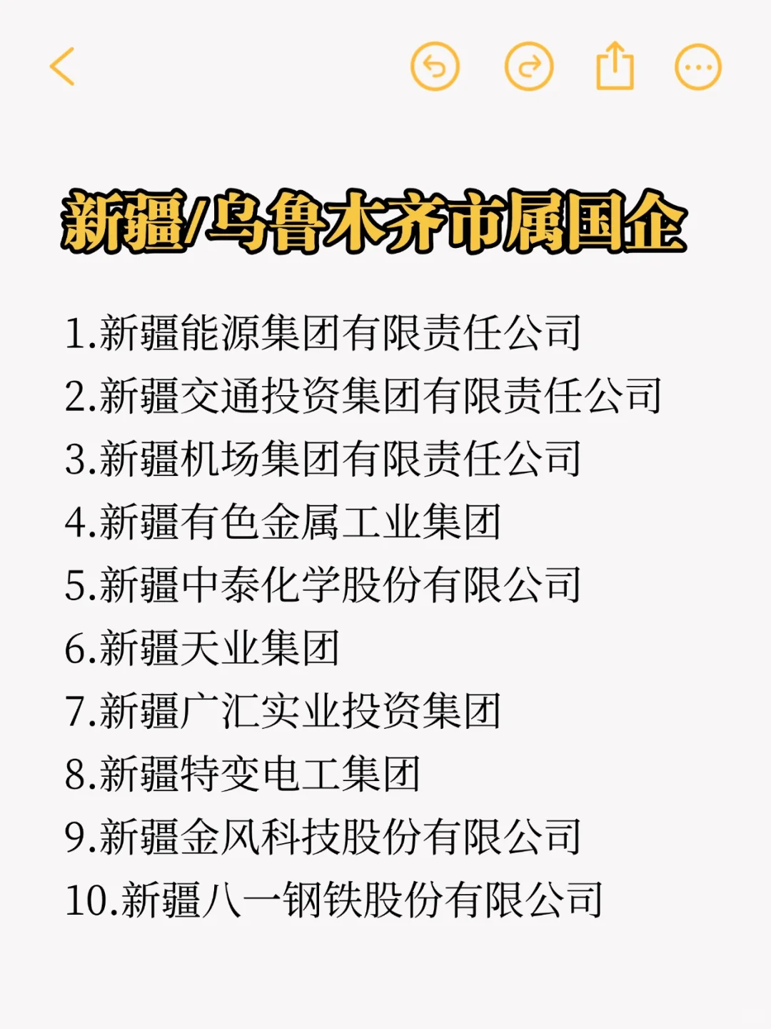 秋招一定要投的央国企：乌鲁木齐