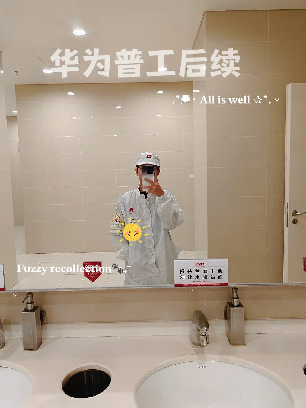 华为普工的那点事