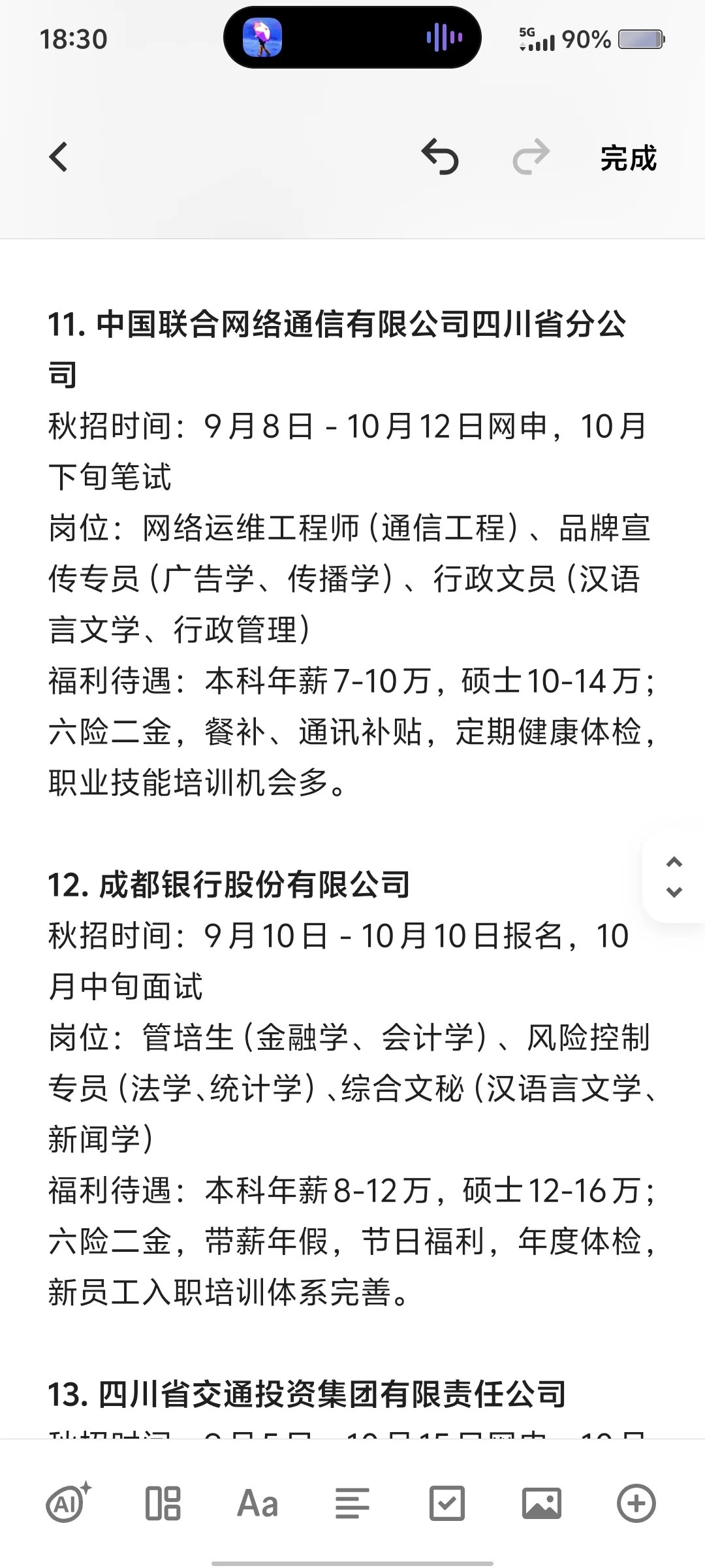 秋招必投的几家央国企——（四川篇）