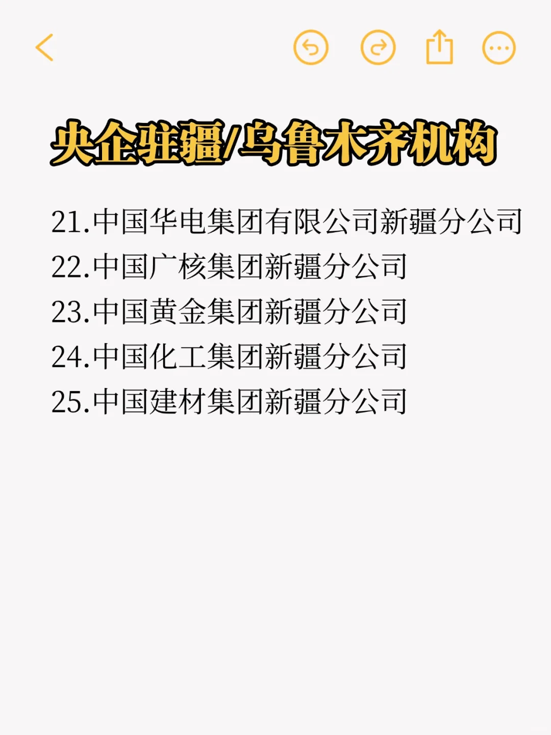 秋招一定要投的央国企：乌鲁木齐