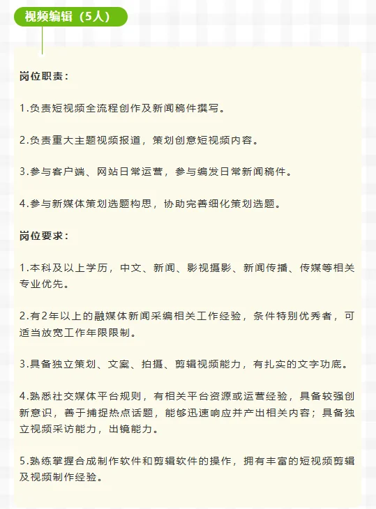 广西日报下半年招聘来啦，这次可别错过了
