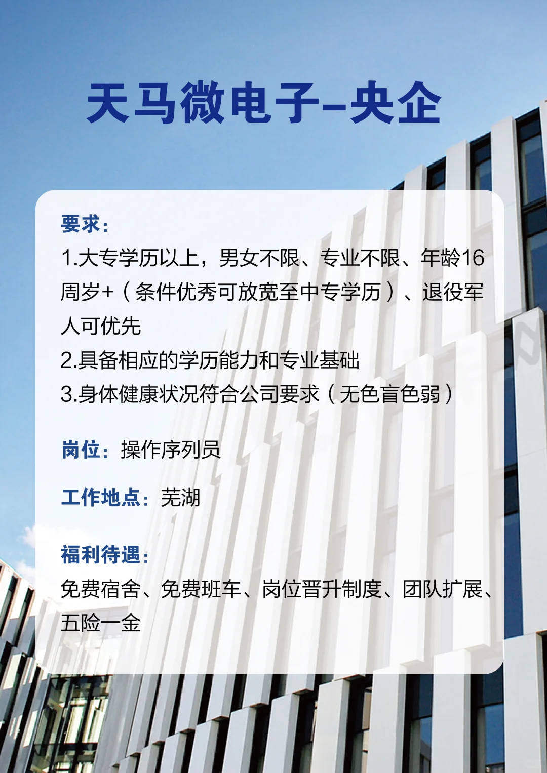 安徽芜湖-天马微电子直招【500人】投就中