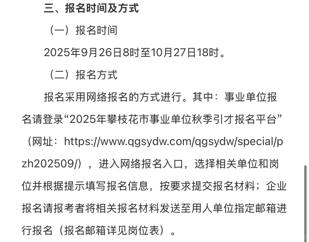 2025下半年攀枝花市事业单位引进人才247人