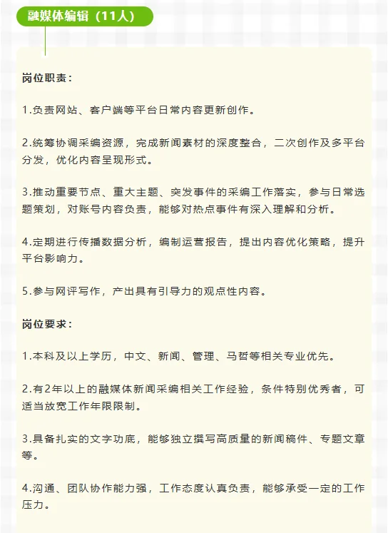 广西日报下半年招聘来啦，这次可别错过了