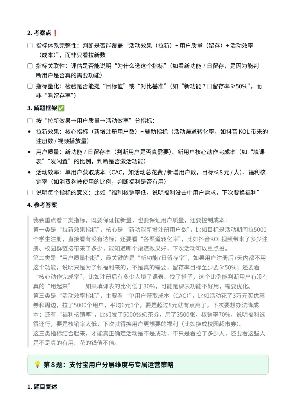 蚂蚁集团｜用户运营面试