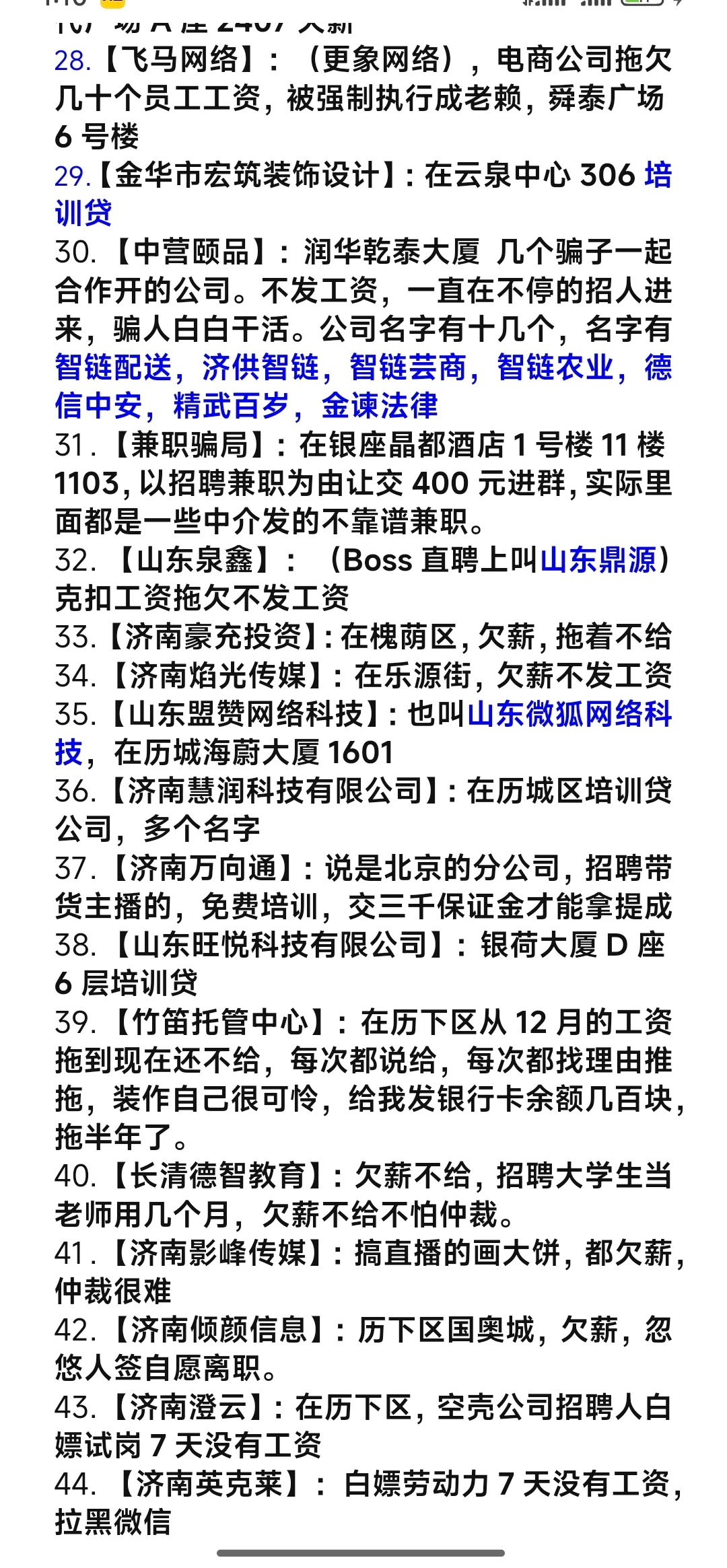 济南的避雷公司名单(博主大义)