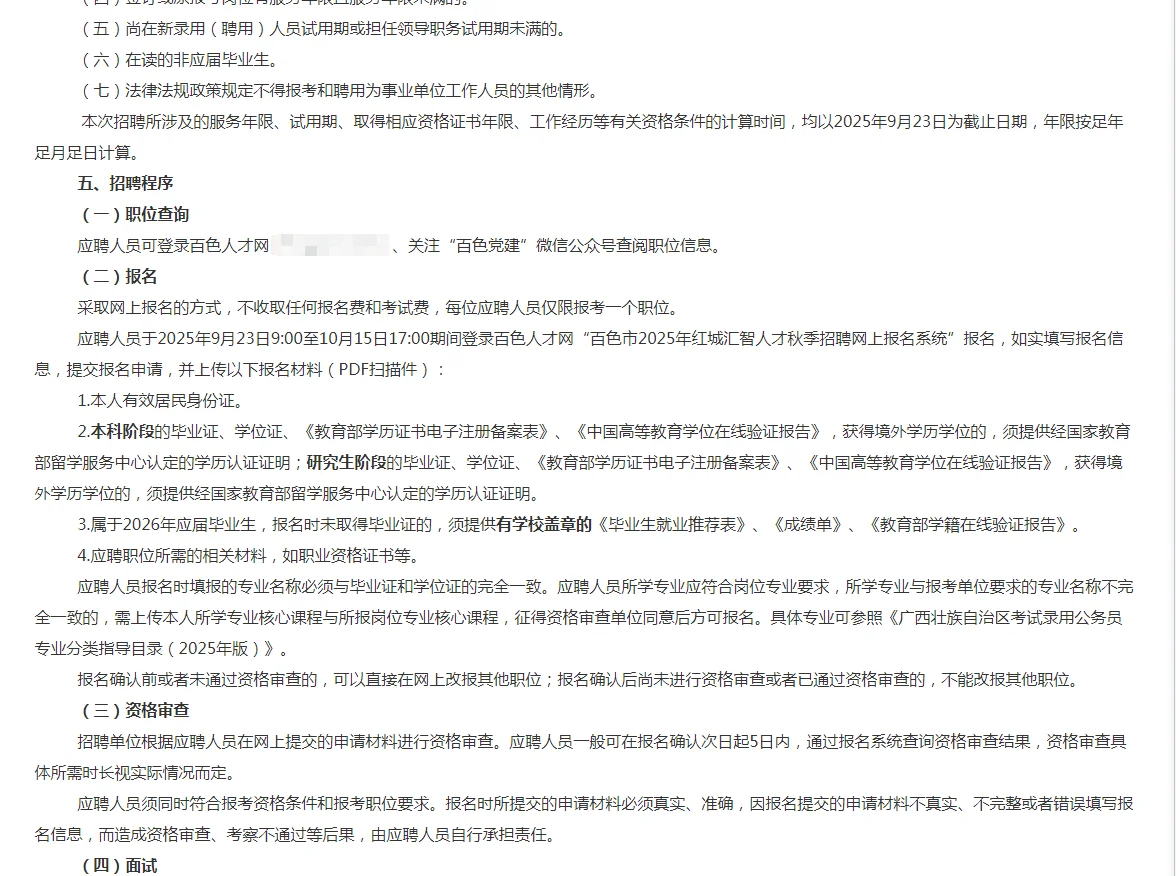百色市2025年人才招聘公告