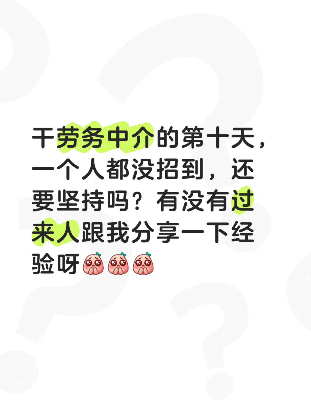 我干了人人喊打的劳务～