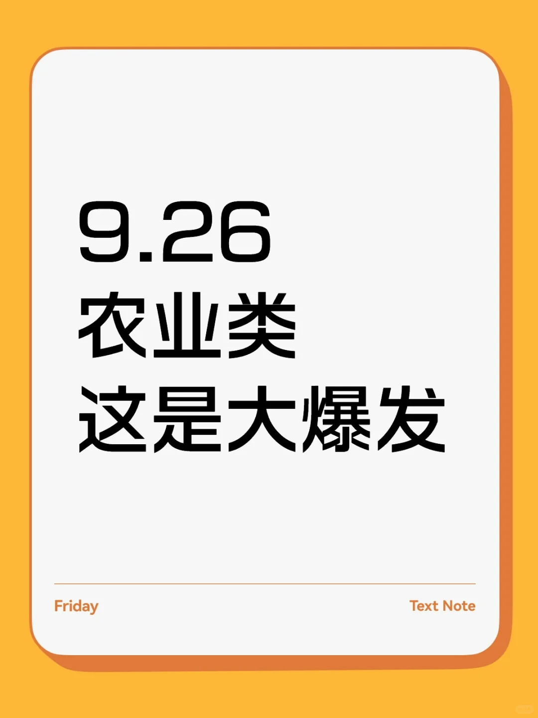农业类国企这是大爆发了？