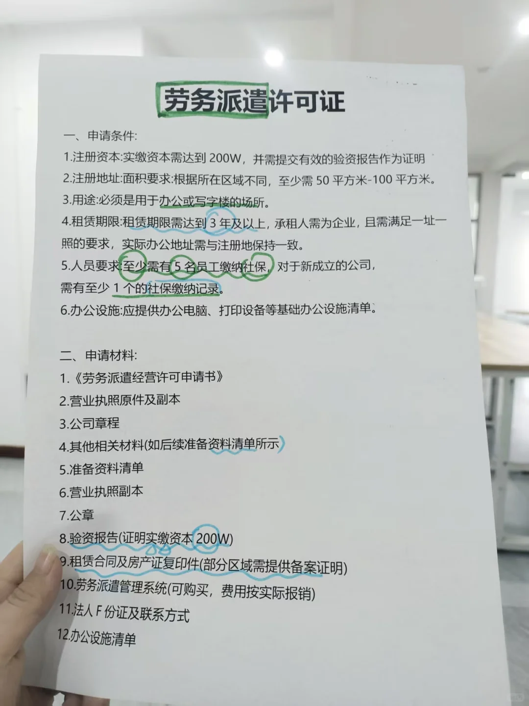 什么？？劳务派遣许可证居然这么简单！