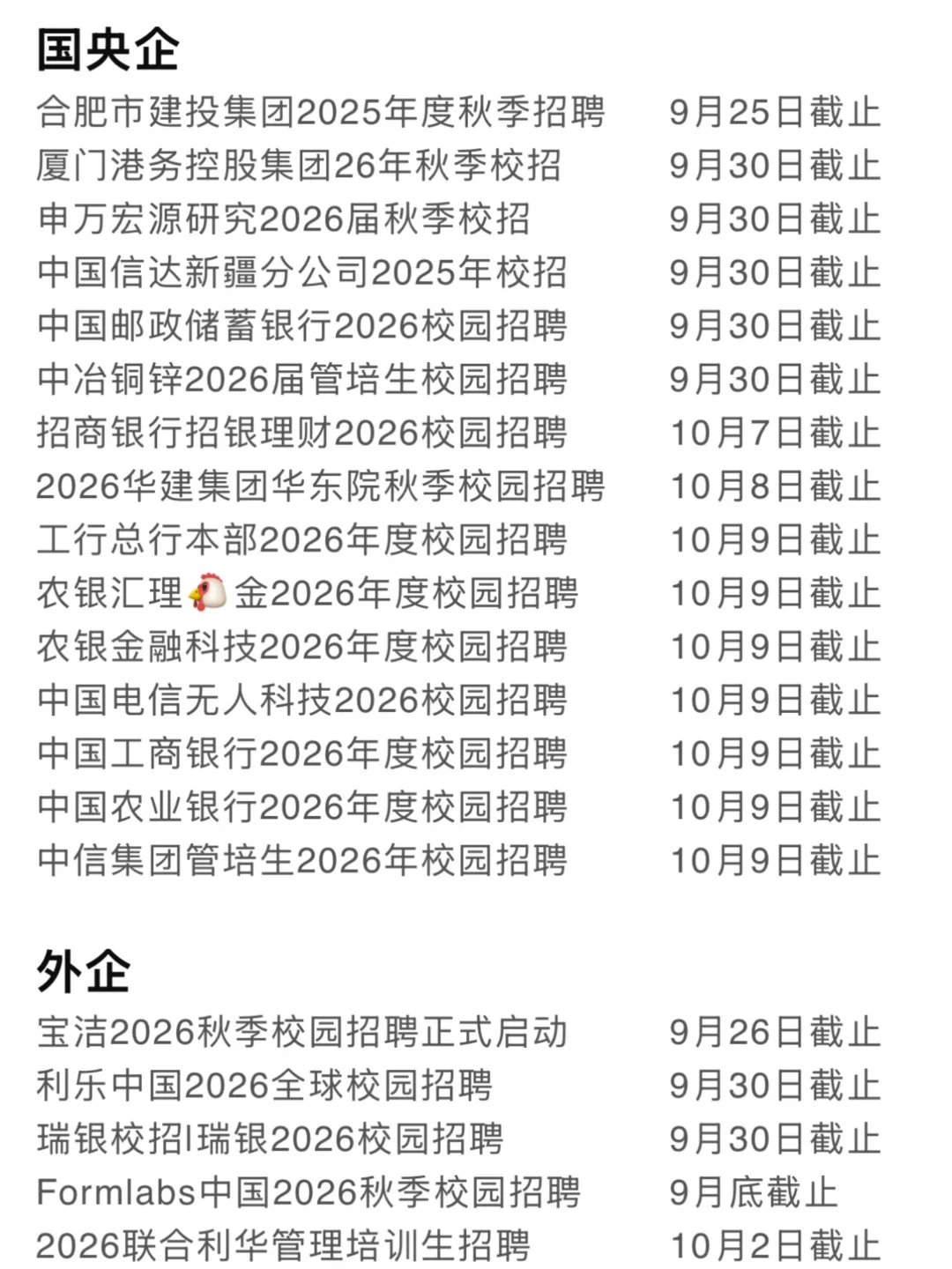 9.22 好多秋招要截止了...
