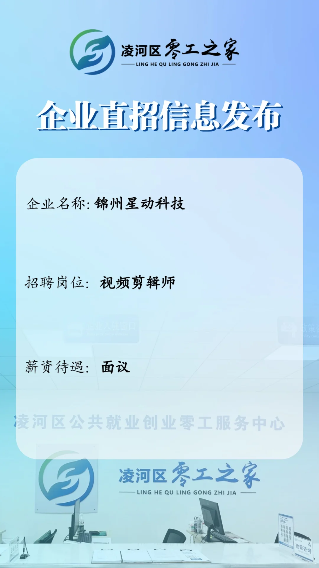 零工之家企业直招信息第二期