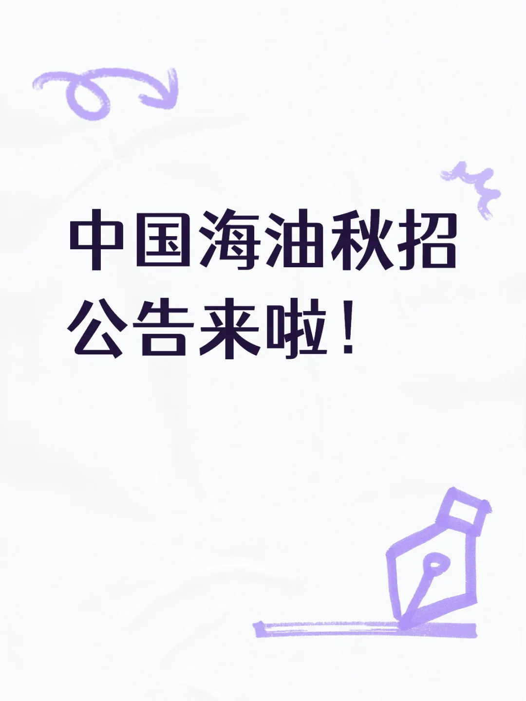 国企有岗