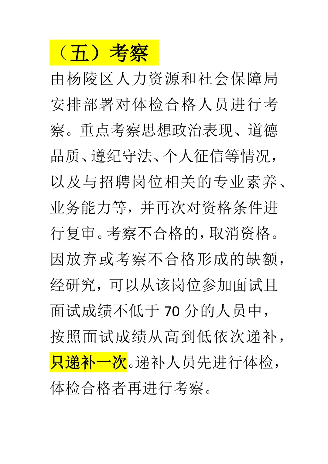 陕西杨陵事业单位需求15人！