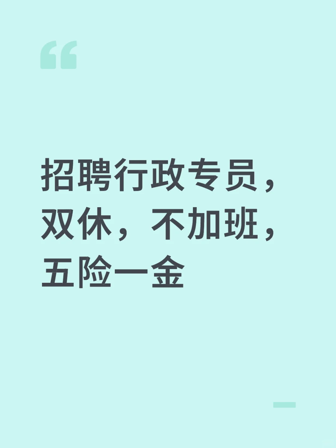 双休的神仙工作