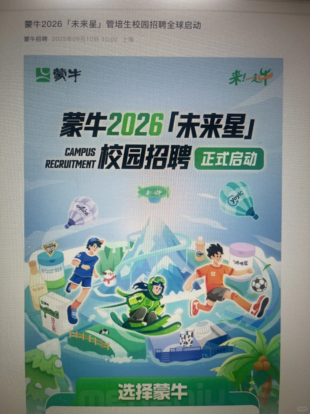 9.11 这些都是昨天新开的秋招，趁早投