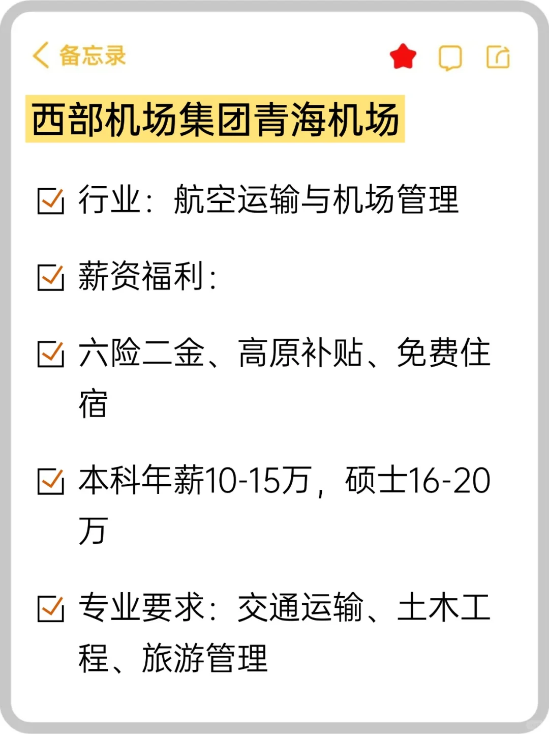 ⛳base: 青海｜冷门待遇好央国企