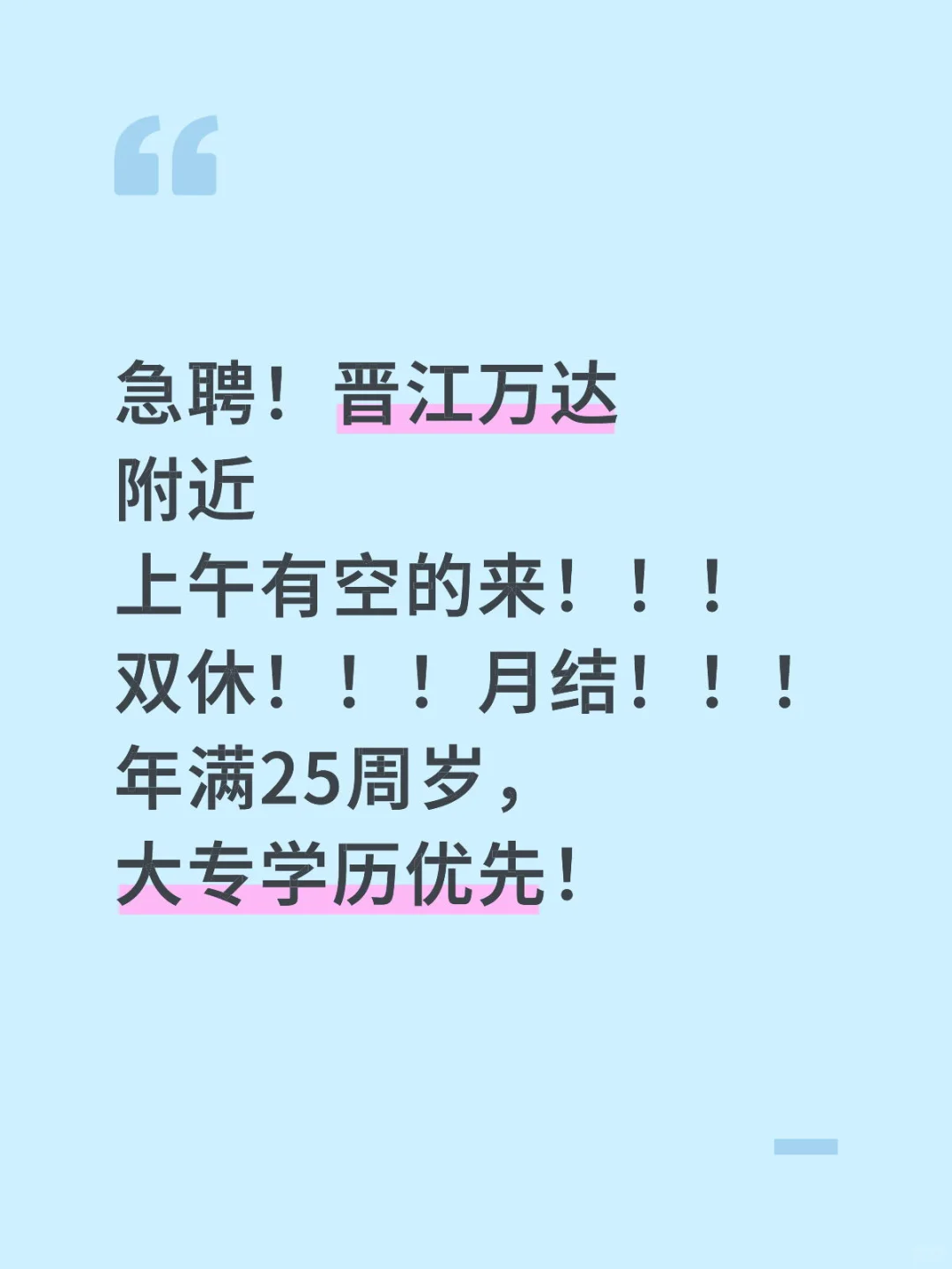 双休！！！急聘！！！