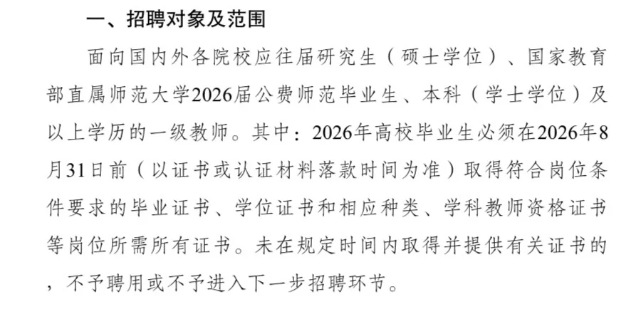 2025下半年德阳市什邡市教育局考核招聘50人