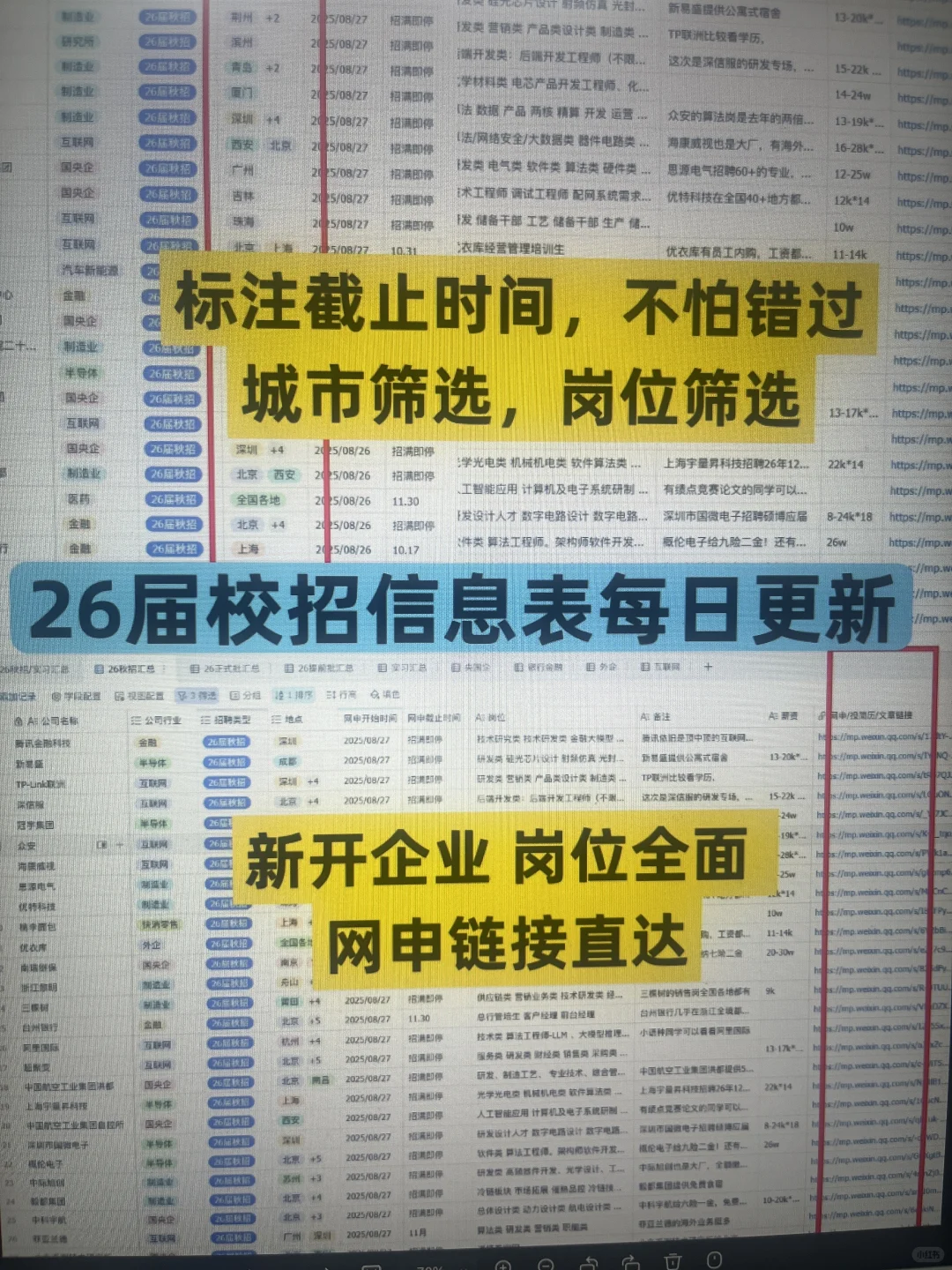 9.11 这些都是昨天新开的秋招，趁早投