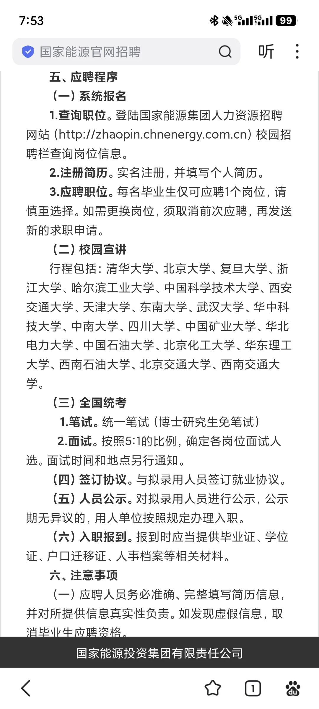 国家能源2026年校招（统招和直招）