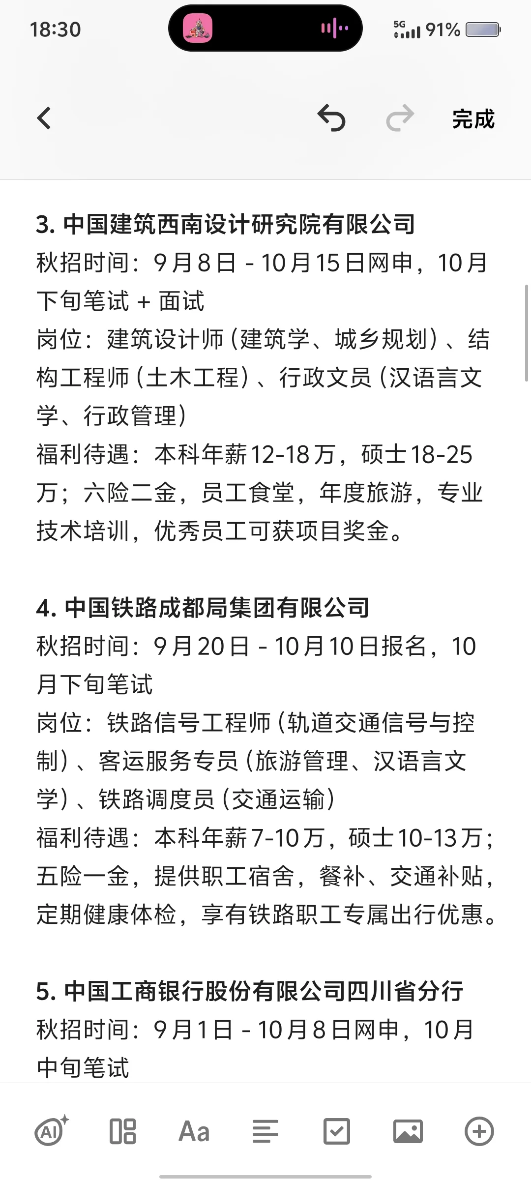 秋招必投的几家央国企——（四川篇）
