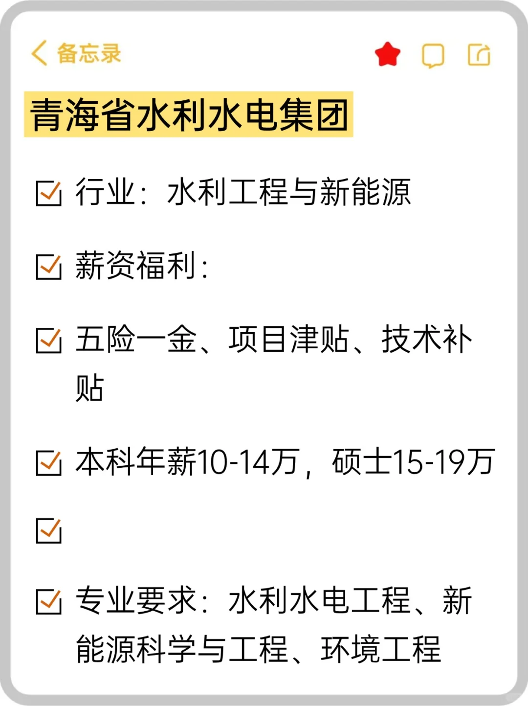 ⛳base: 青海｜冷门待遇好央国企