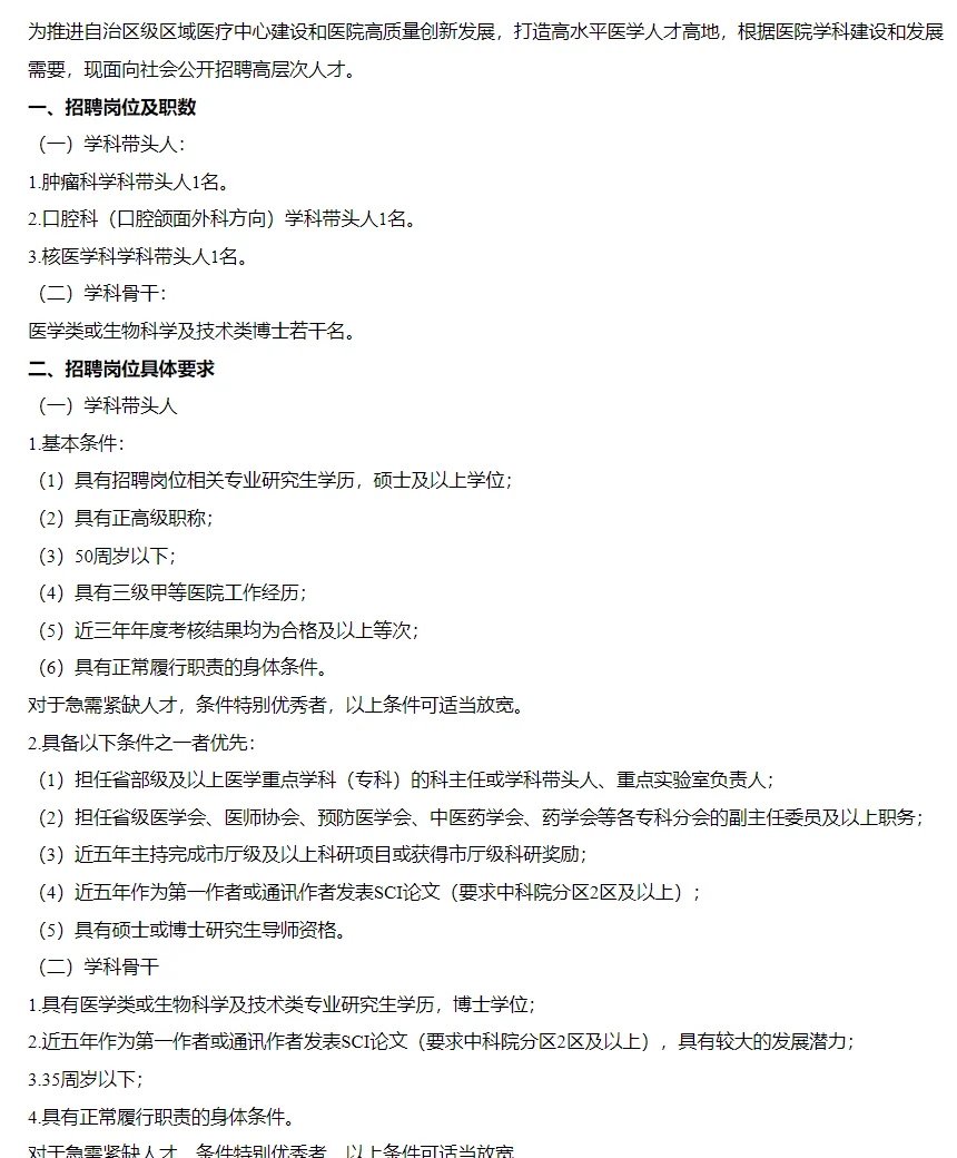 广西玉林市第一人民医院招聘高层次人才